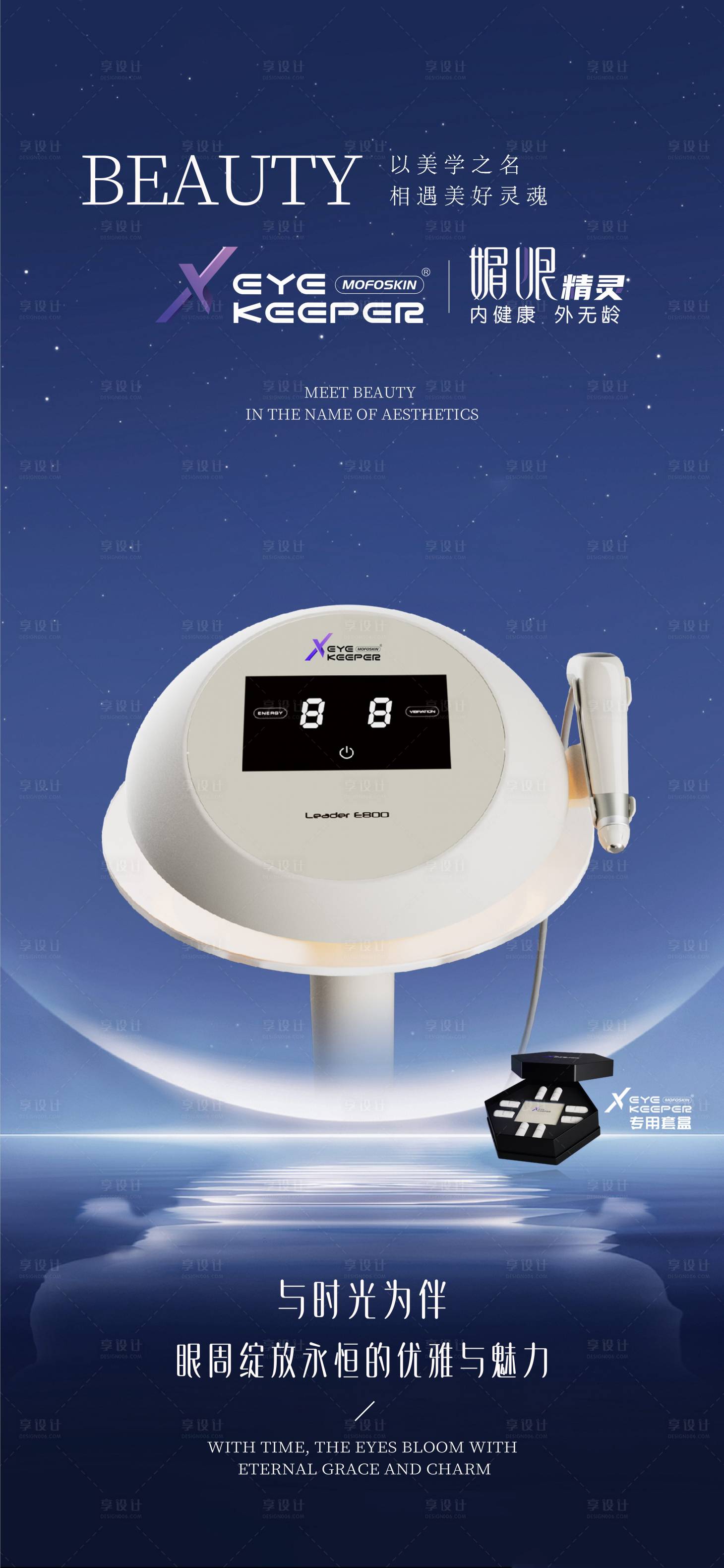 源文件下载【享设计】搜索编号：97910027936423945【医美仪器意境海报】