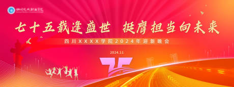 源文件下载【学校迎新晚会背景板】编号：60450028079388206