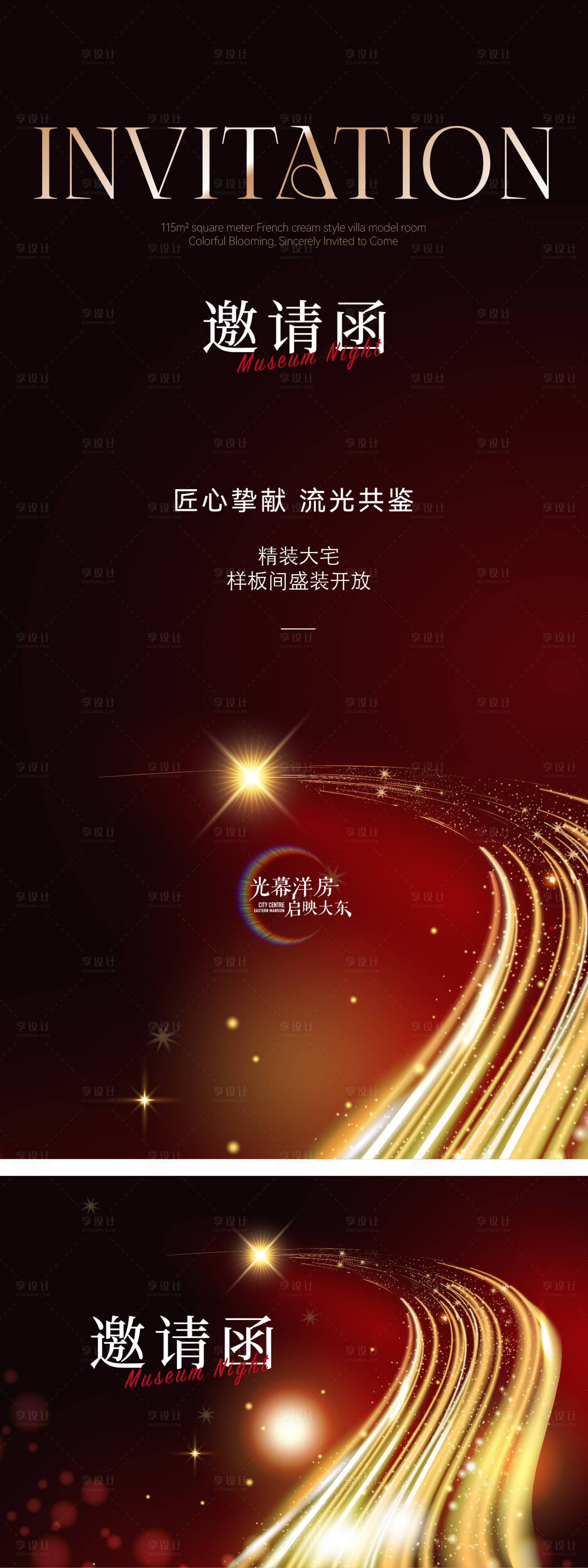 源文件下載【邀請(qǐng)函海報(bào)】編號(hào)：82250028139394180