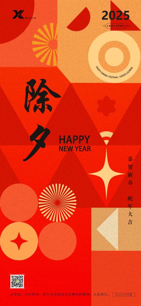 源文件下载【除夕节日移动端海报】编号：50380028179197357
