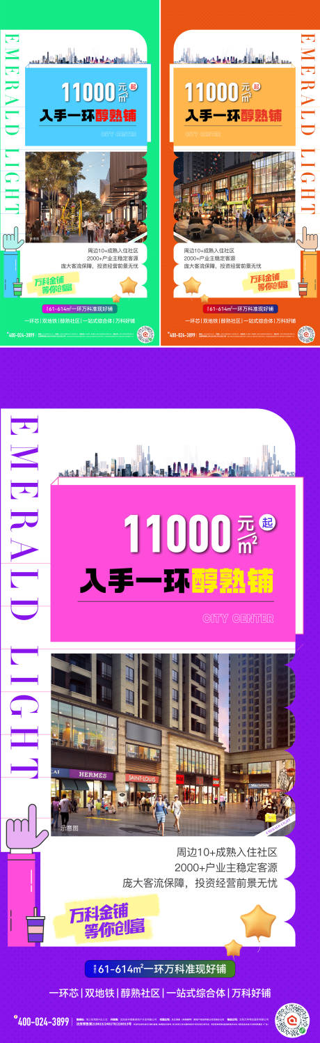 源文件下载【商铺海报】编号：95990027780205921