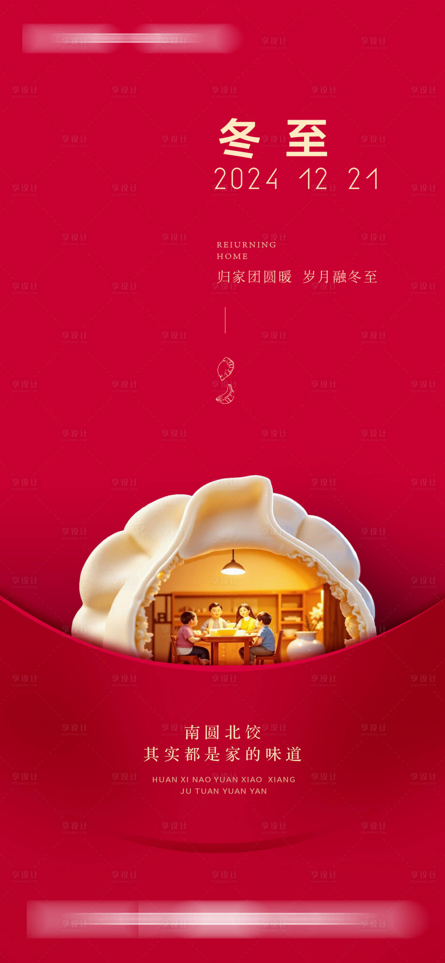 源文件下載【享設計】搜索編號：62490027903055558【冬至節日節氣海報】