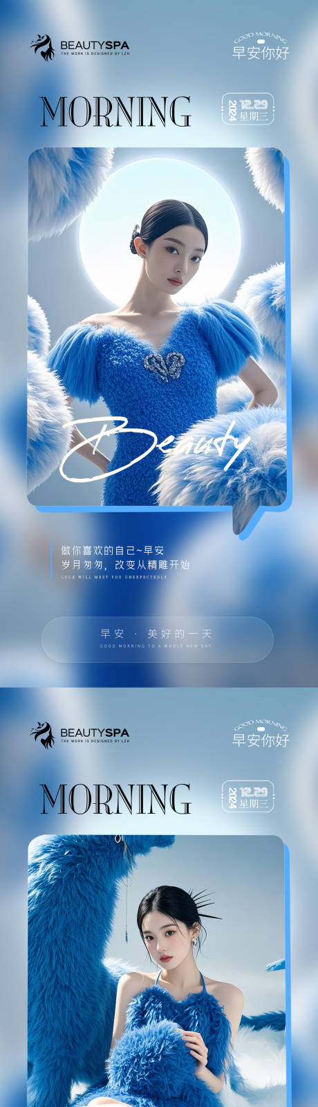 源文件下载【享设计】搜索编号：90840028141886813【医美早安日签系列海报】