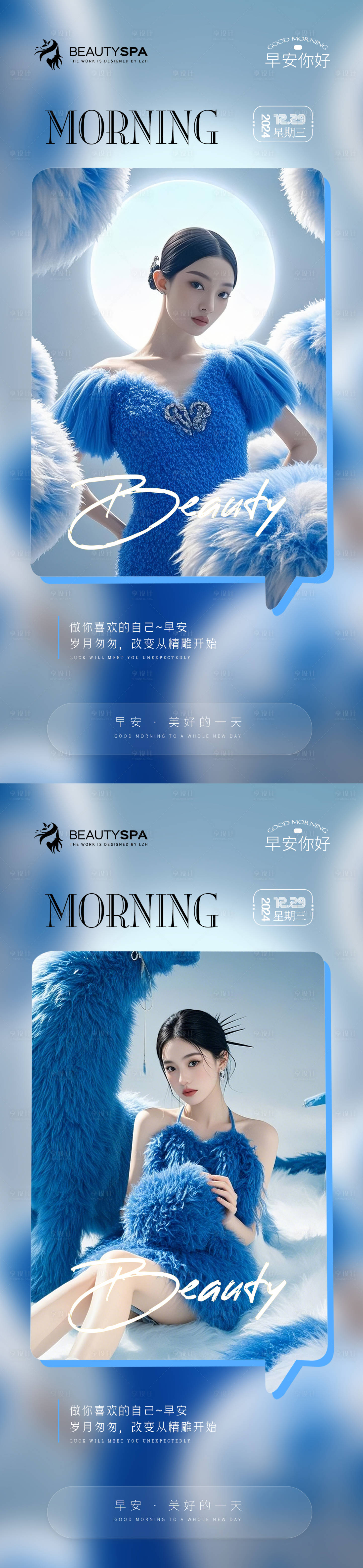 源文件下载【医美早安日签系列海报】编号：90840028141886813