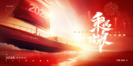 源文件下载【2025红色喜庆企业年会展板】编号：79270027615806750