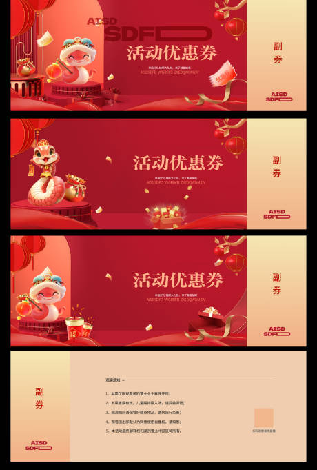 源文件下載【享設計】搜索編號：31710028150473813【蛇年優惠券參與券設計】