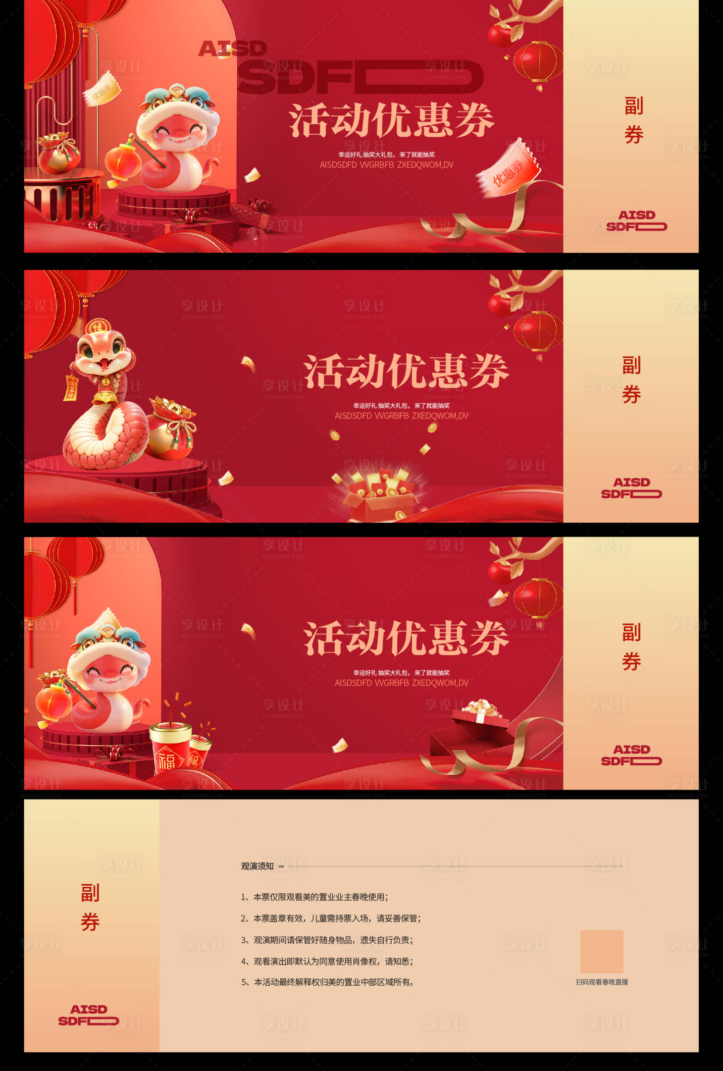 源文件下載【享設(shè)計(jì)】搜索編號(hào)：31710028150473813【蛇年優(yōu)惠券參與券設(shè)計(jì)】