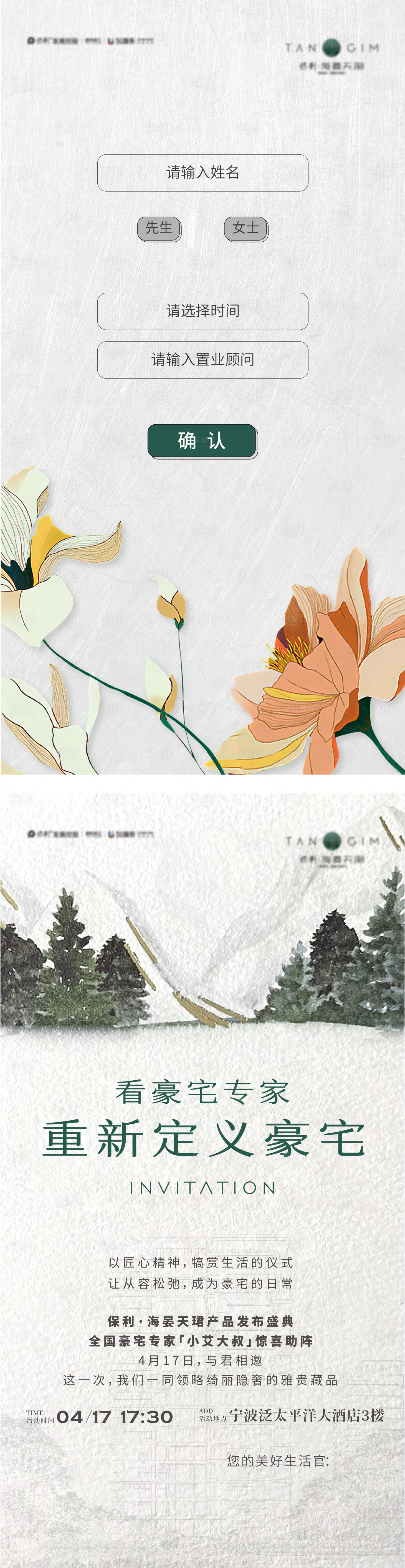 源文件下载【房地产电子邀请函发布会H5专题设计】编号：64910027943731231
