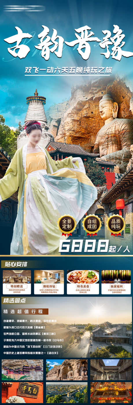 源文件下载【古韵晋豫双飞海报】编号：39630027822835768