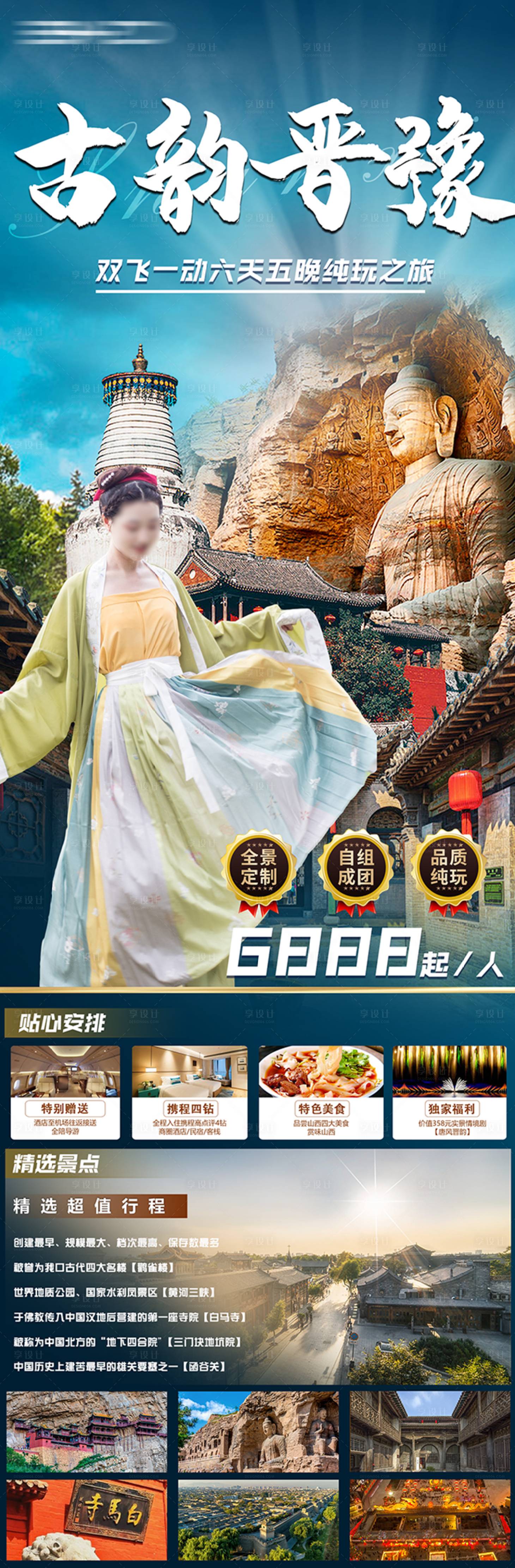 源文件下载【享设计】搜索编号：39630027822835768【古韵晋豫双飞海报】
