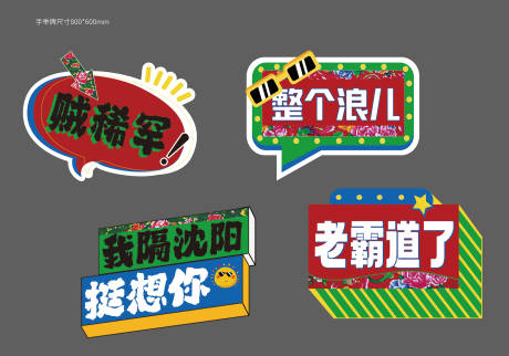 源文件下載【享設(shè)計】搜索編號：49750028163984045【東北風(fēng)大花布手舉牌沈陽】