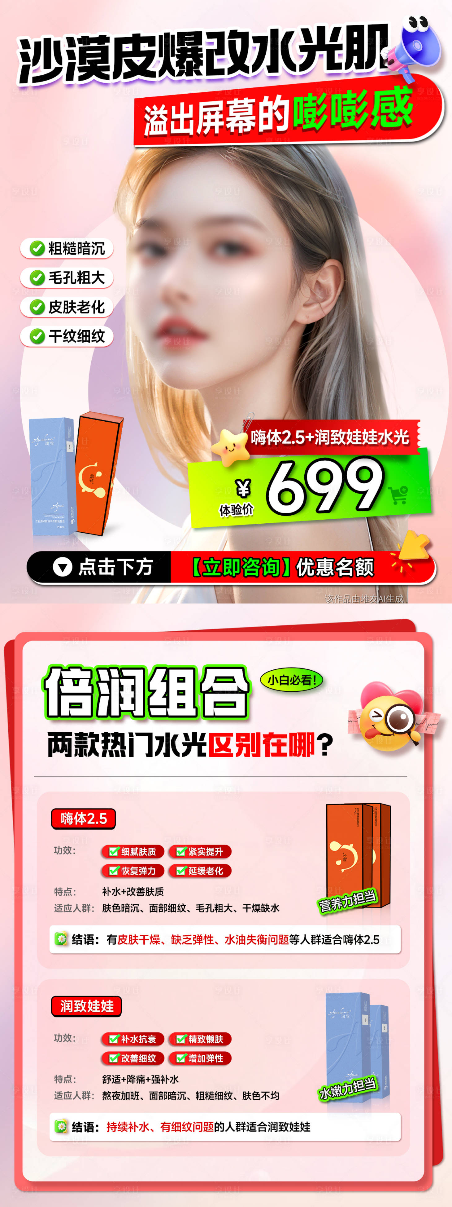 源文件下载【享设计】搜索编号：29960028095017342【医美电商海报】