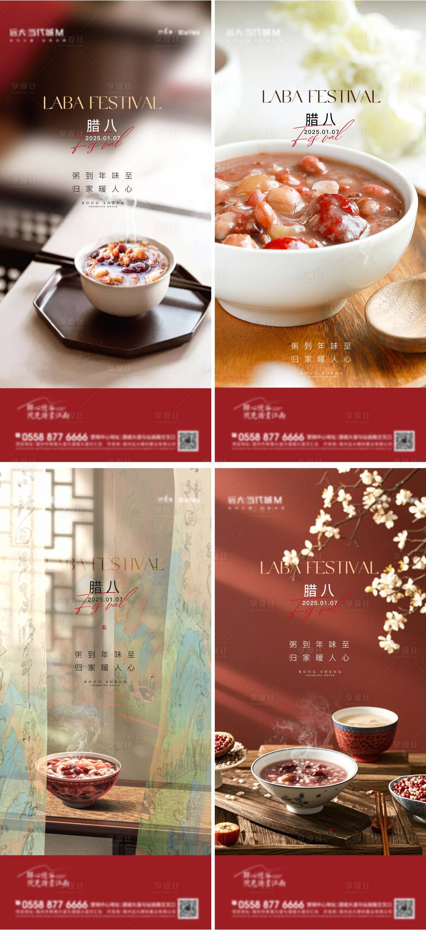 源文件下载【享设计】搜索编号：13330028157967109【房地产腊八节海报系列单图】