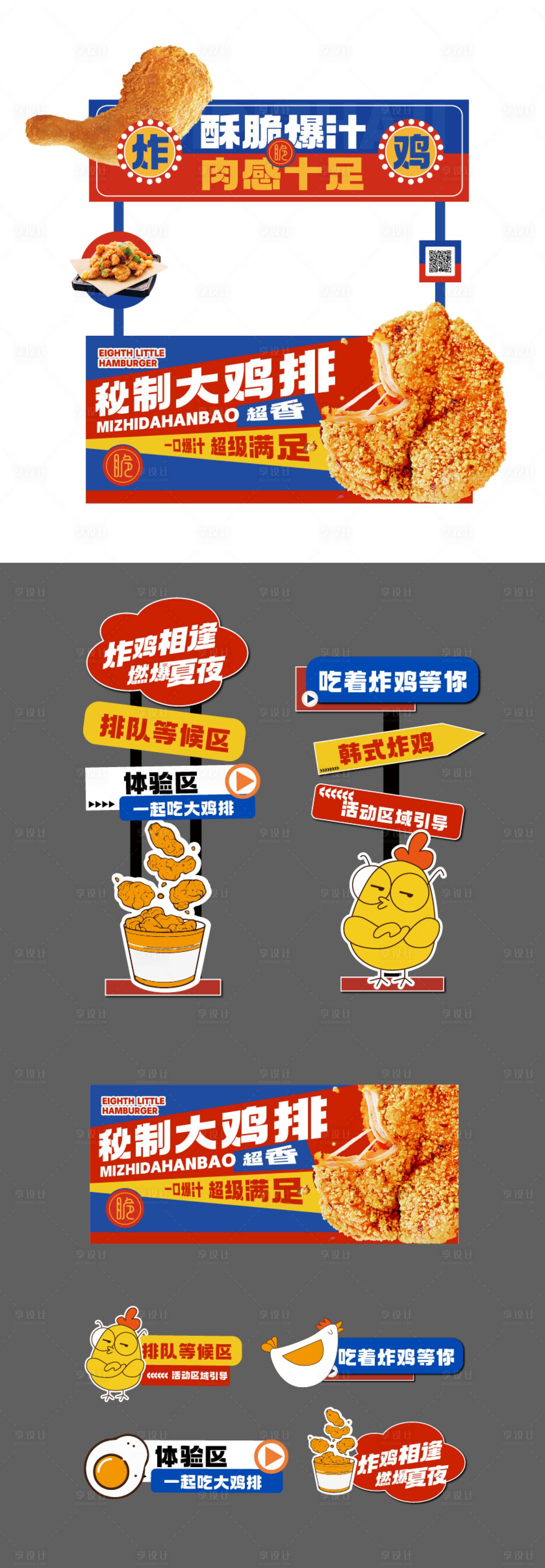 源文件下载【享设计】搜索编号：30610027777901458【市集炸鸡美食摊位美陈设计】