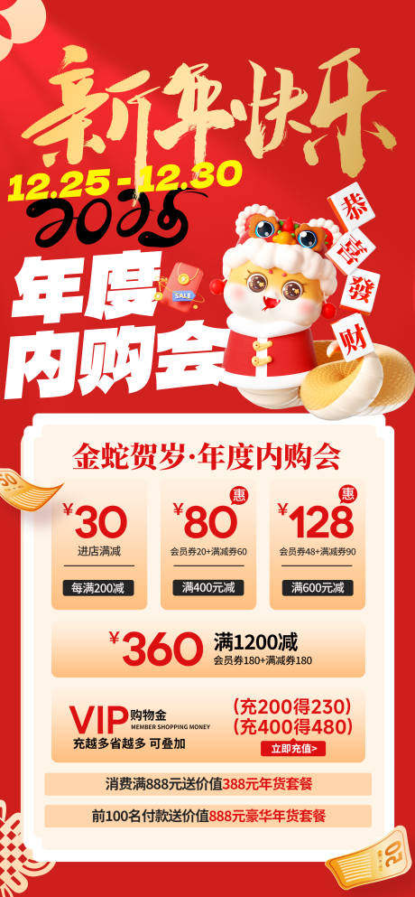 源文件下載【享設計】搜索編號：95100028169763418【新年元旦年終福利促銷內購活動海報】