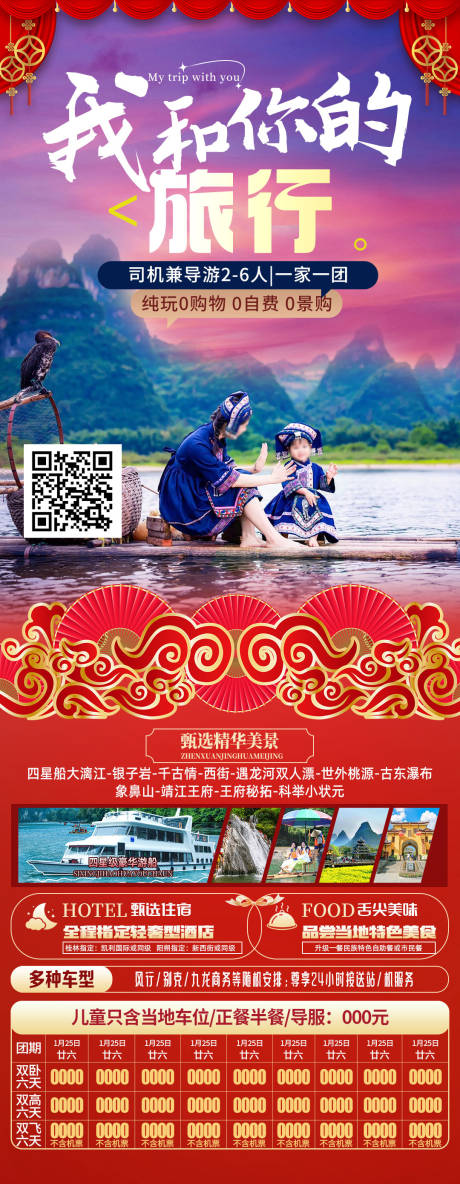 源文件下载【桂林旅游海报】编号：22950028090321814