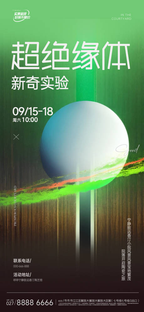房地产绝缘体实验邀请海报