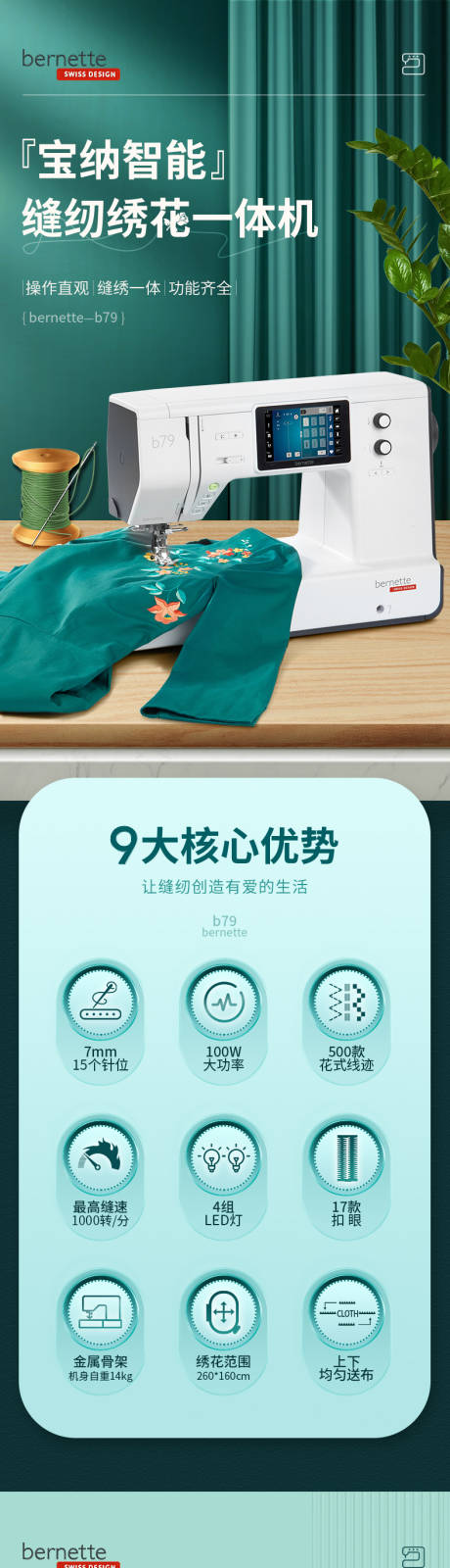 源文件下载【电商详情页绣花一体缝纫机】编号：20160027942121667