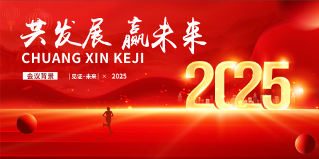 源文件下载【2025年会背景】编号：41250027741567580