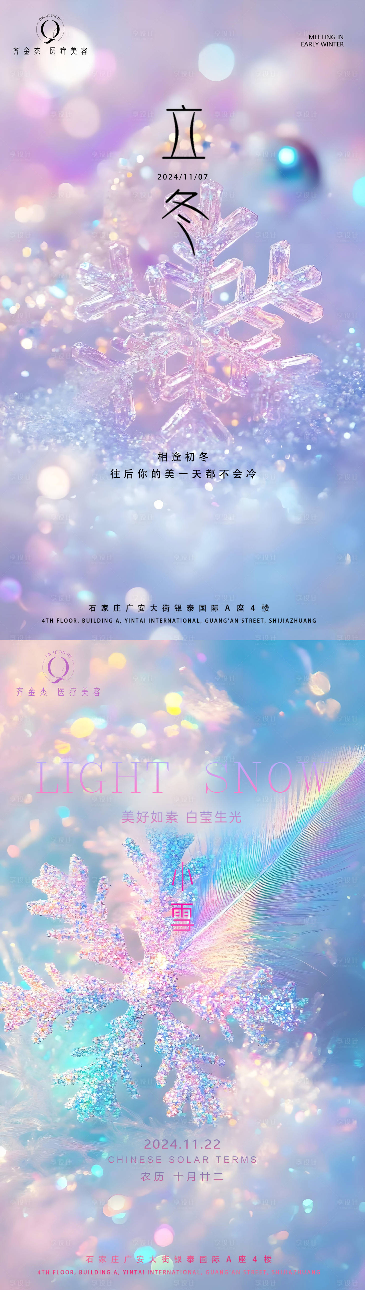 源文件下載【享設(shè)計(jì)】搜索編號(hào)：31960028079066256【立冬小雪二十四節(jié)氣】
