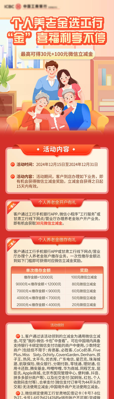 源文件下载【金融行业养老金长图】编号：16480028063239207