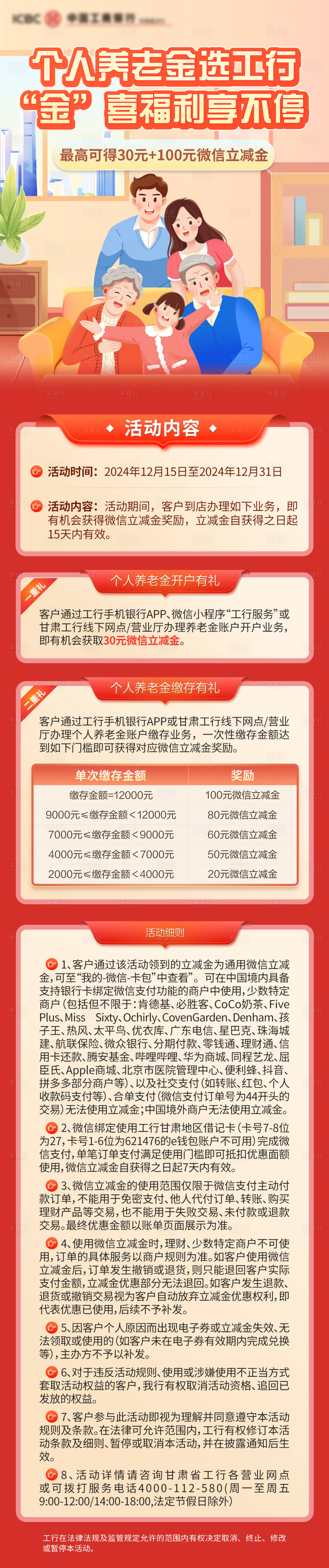 源文件下载【享设计】搜索编号：16480028063239207【金融行业养老金长图】