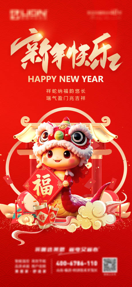 源文件下载【蛇年元旦新年节日红金海报】编号：88180027818567951