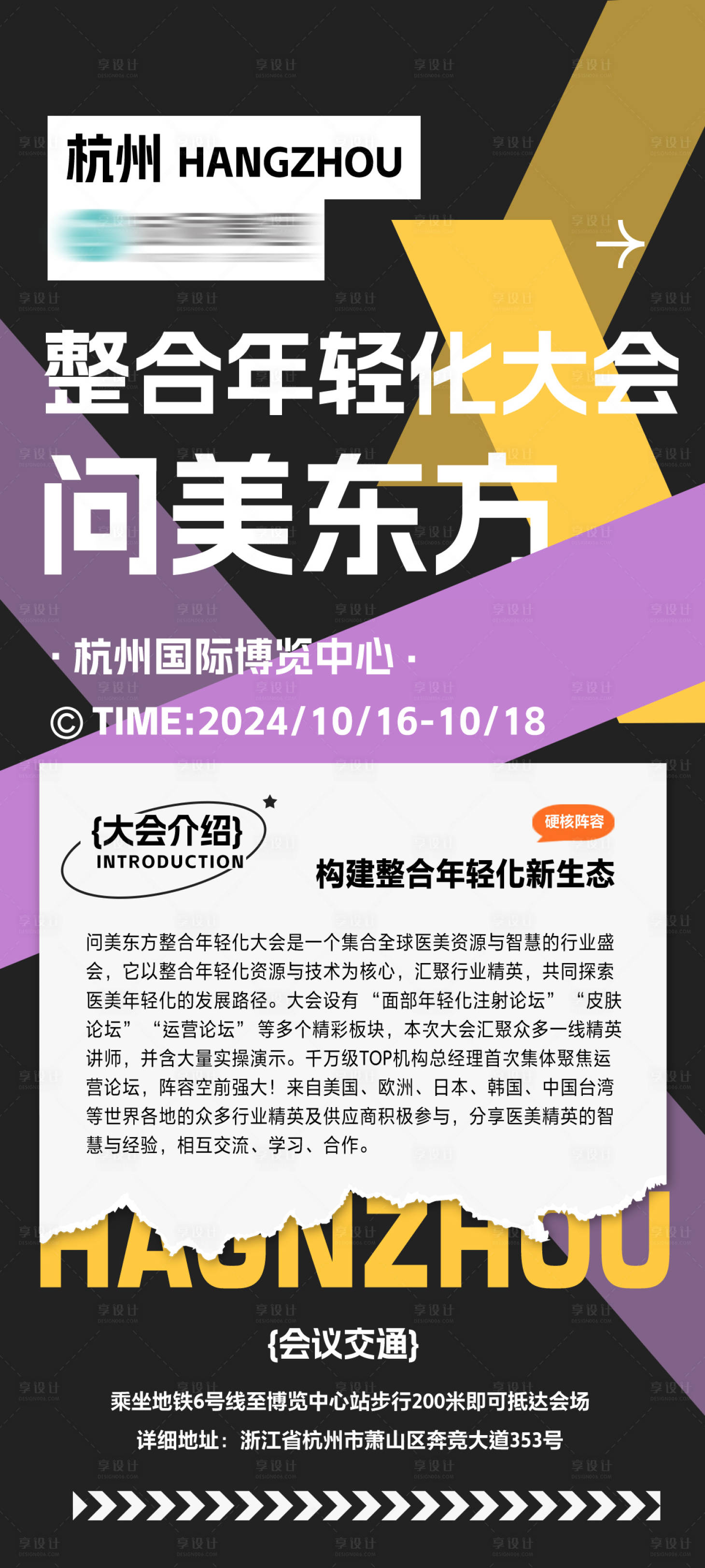 源文件下载【享设计】搜索编号：52340028035022816【问美东方会议介绍】