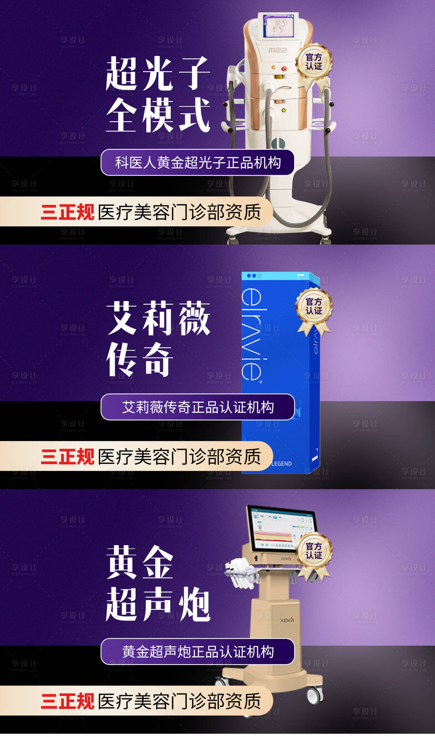 源文件下載【享設計】搜索編號：18290028081538595【醫美電商光子超聲炮玻尿酸頭圖】