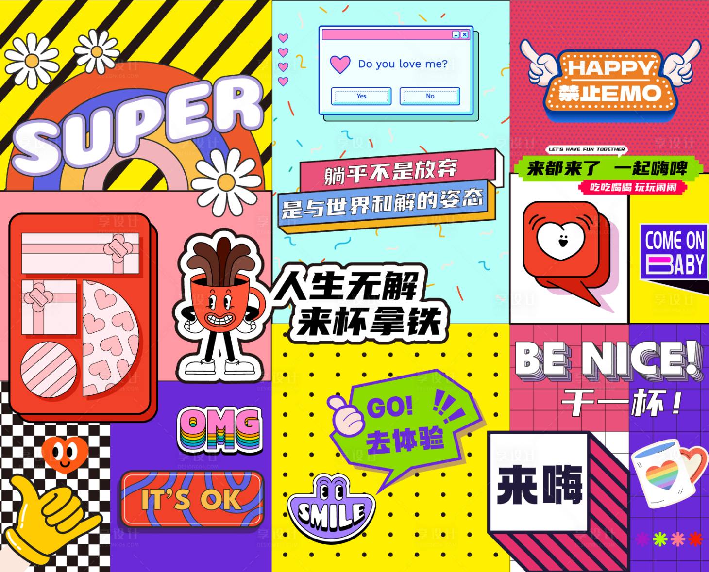 源文件下載【享設計】搜索編號：17500027851519597【孟菲斯拼貼活動背景板】