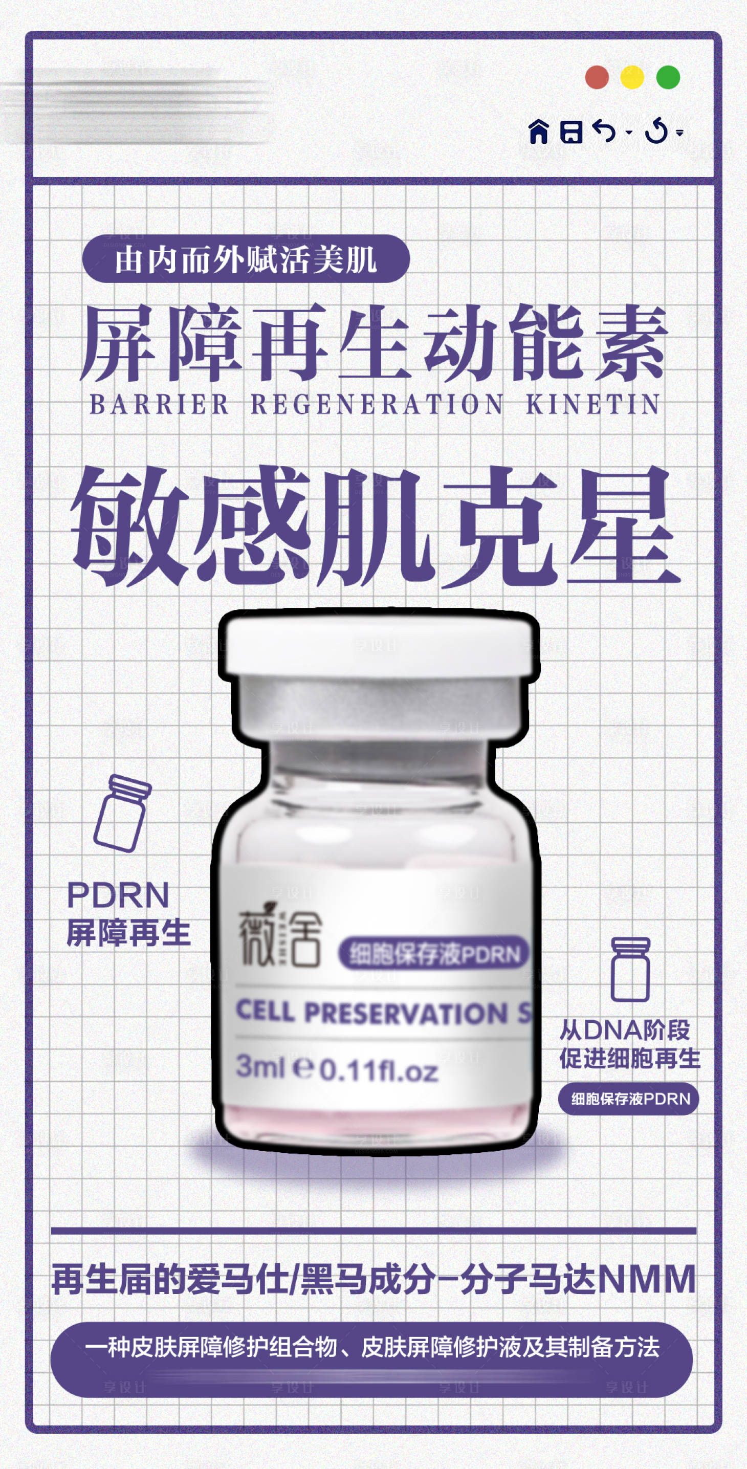 源文件下载【享设计】搜索编号：94960027921849426【医美护肤海报】