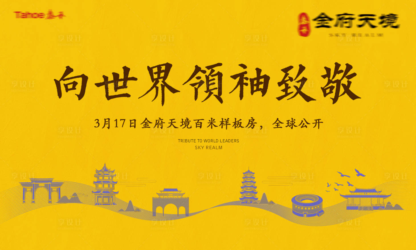 源文件下载【享设计】搜索编号：53260028082239704【中式意境样板开放主画面】