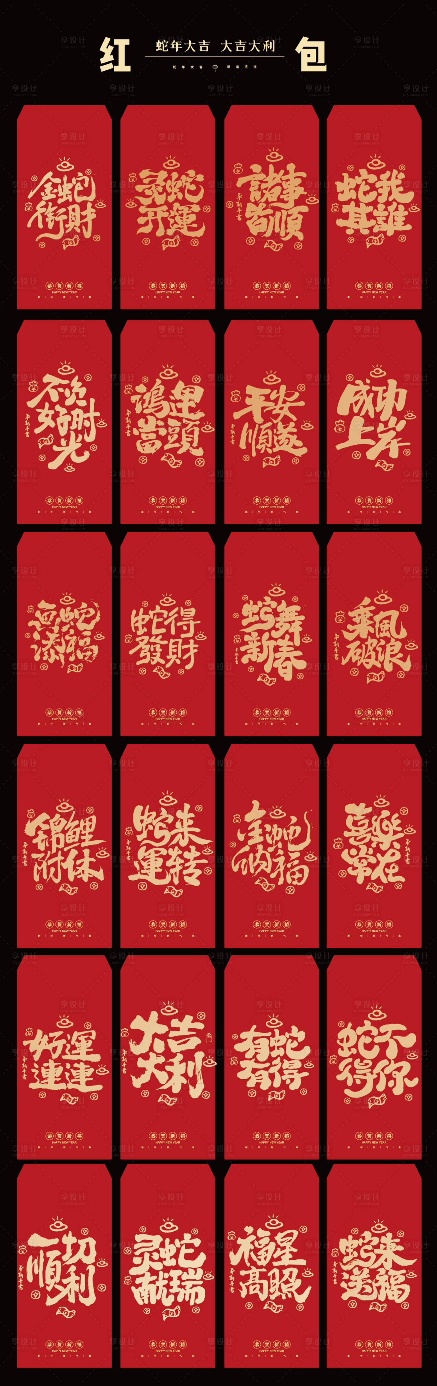 源文件下载【蛇年2025年红包设计】编号：66010027891557476