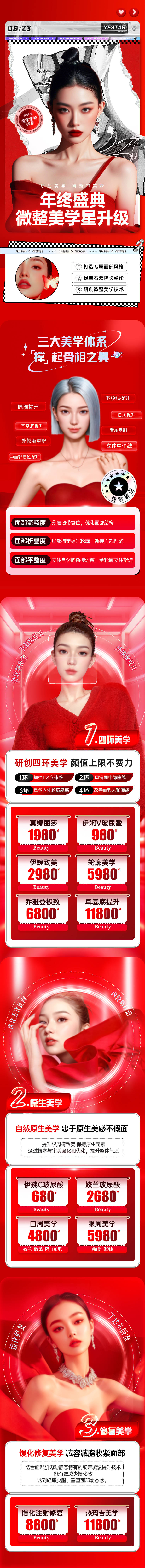 源文件下载【医美年终盛典专题活动页】编号：33250028146469828