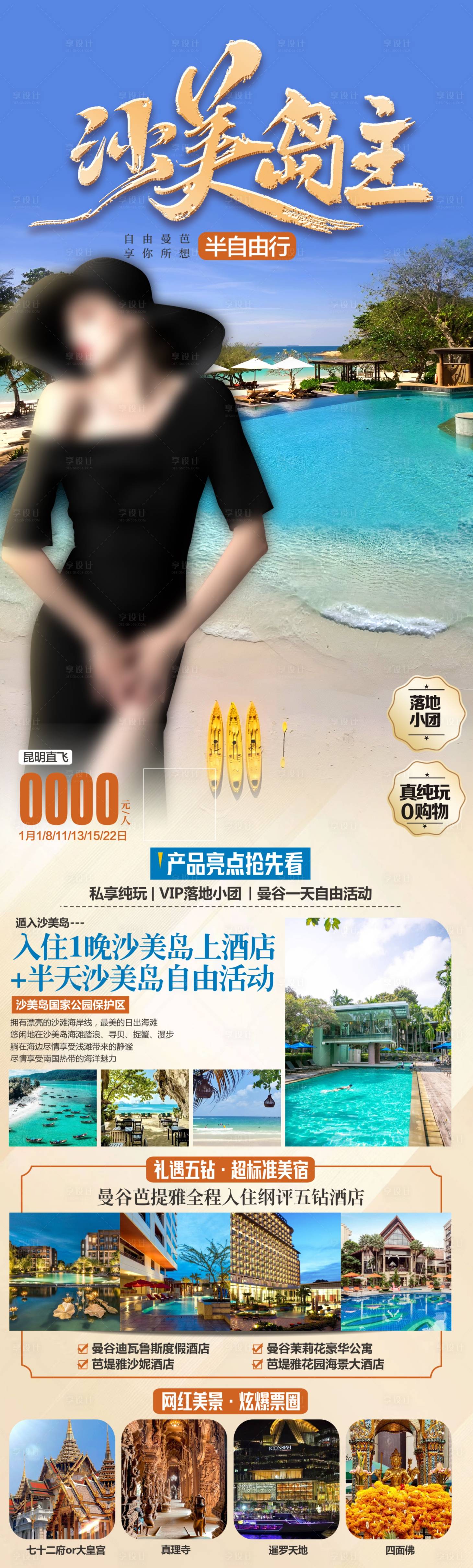 源文件下載【享設(shè)計】搜索編號：43360027724734393【泰國旅游海報】