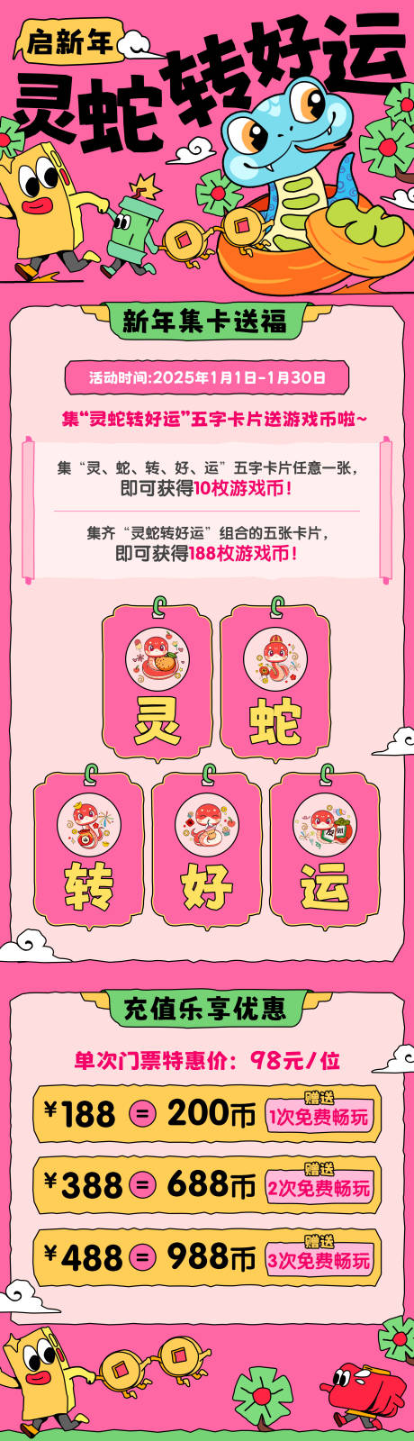 源文件下载【蛇年转好运海报】编号：38250027676322600