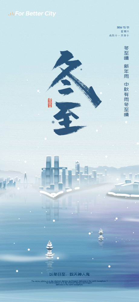 源文件下载【享设计】搜索编号：56610027784237215【冬至节气海报】