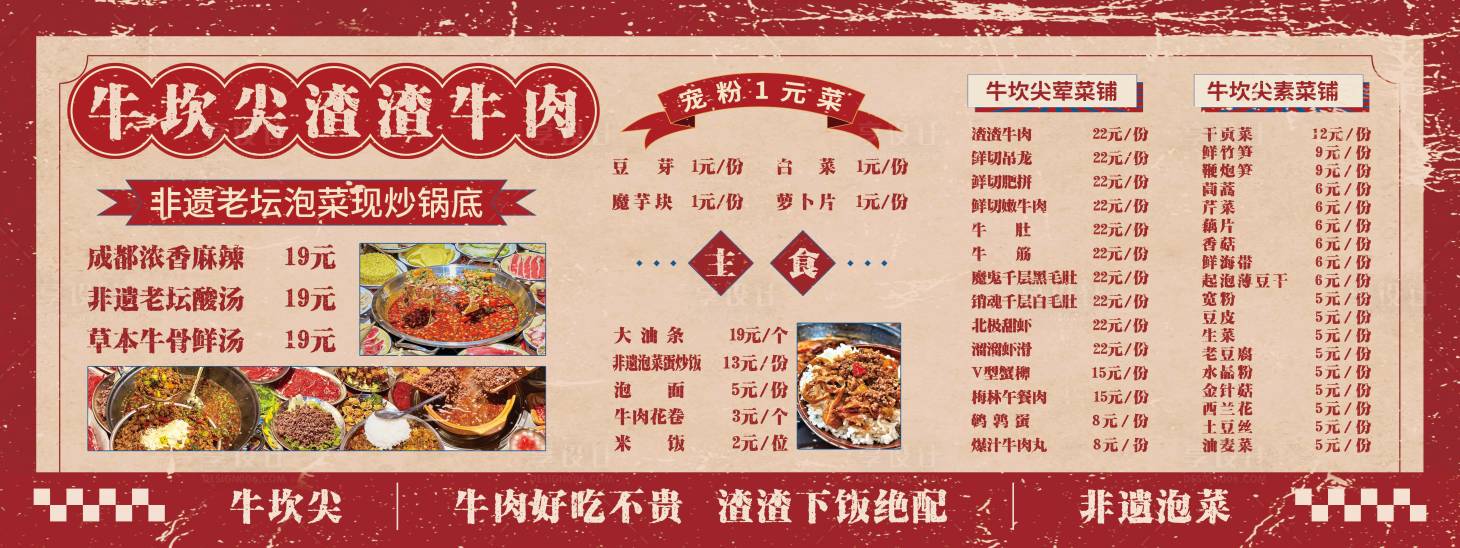 源文件下载【享设计】搜索编号：23470027784903484【火锅菜单】