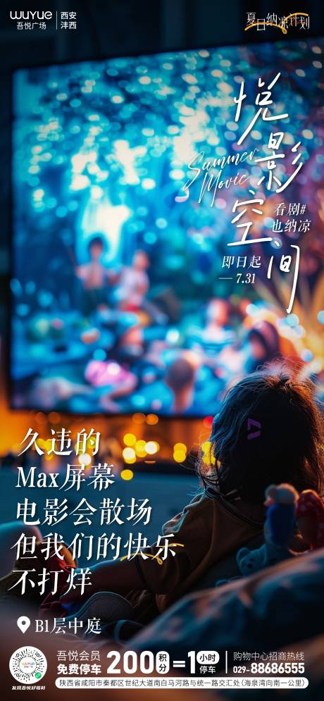 源文件下載【享設計】搜索編號：96270027935921988【觀影海報】