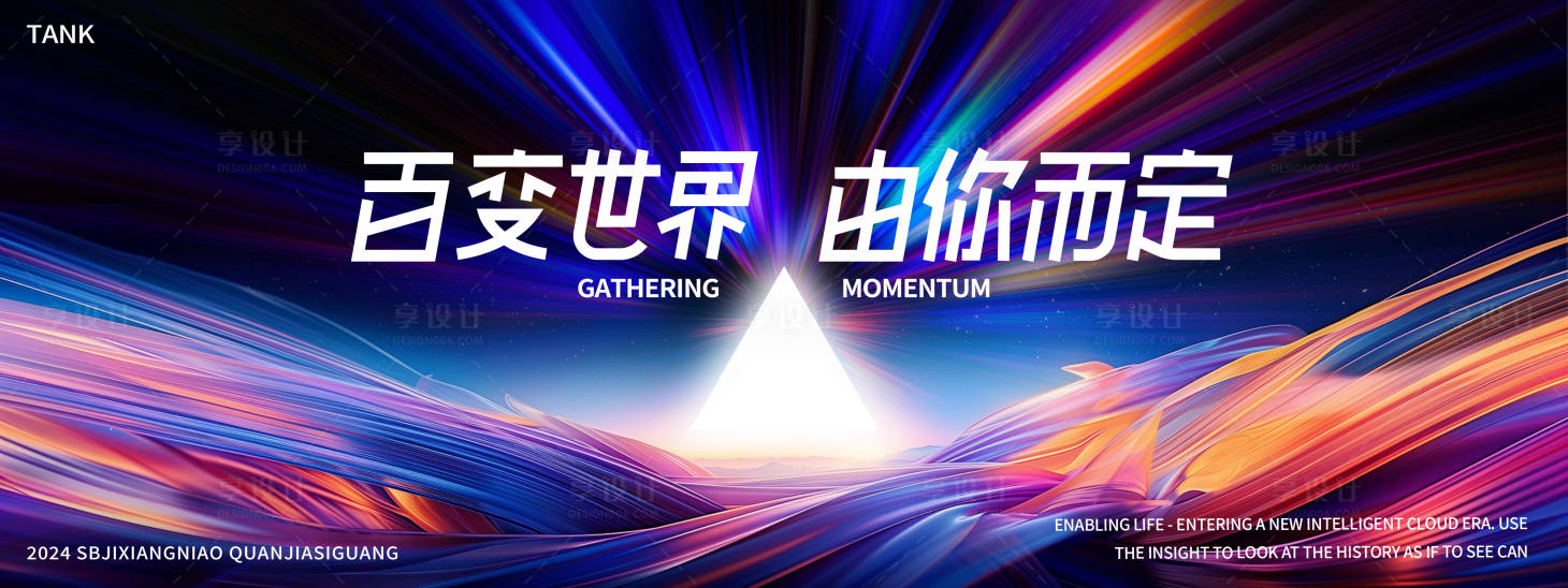 源文件下载【享设计】搜索编号：27160027624245213【梦幻三角场景背景板】