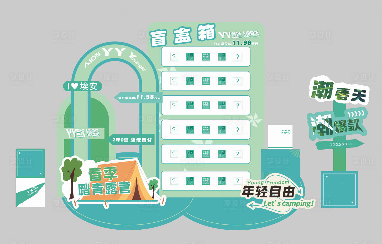 源文件下載【享設計】搜索編號：36260028050843730【汽車露營活動盲盒美陳】