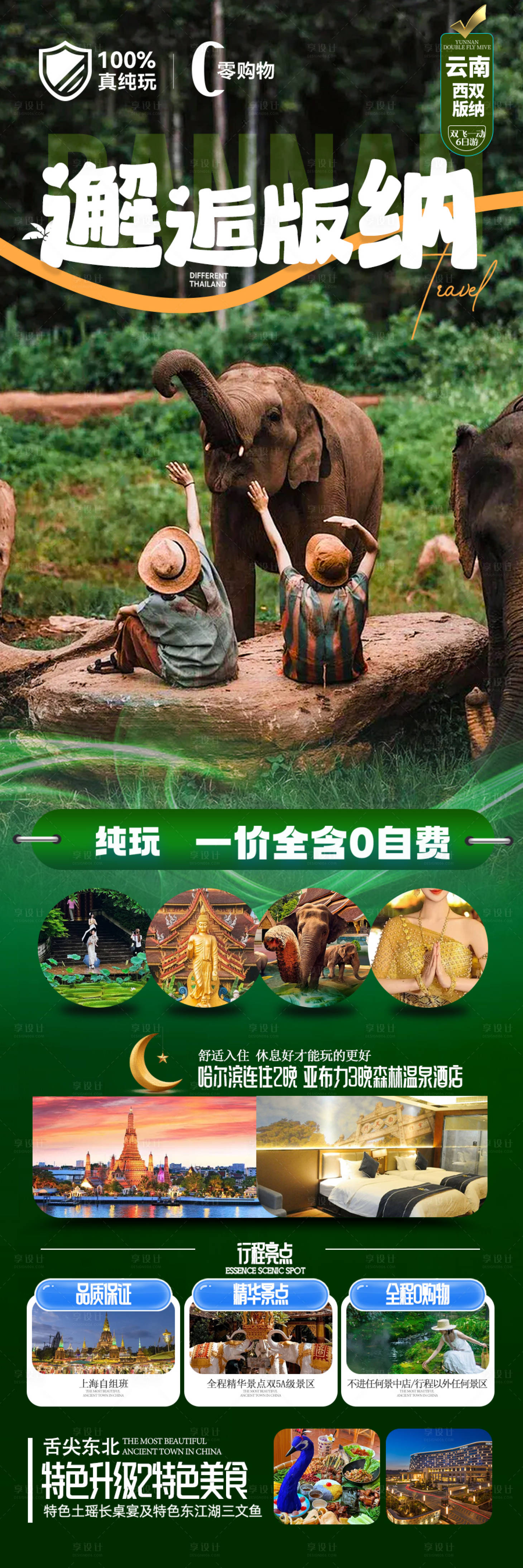 源文件下载【西双版纳云南旅游海报 】编号：83550028170259909