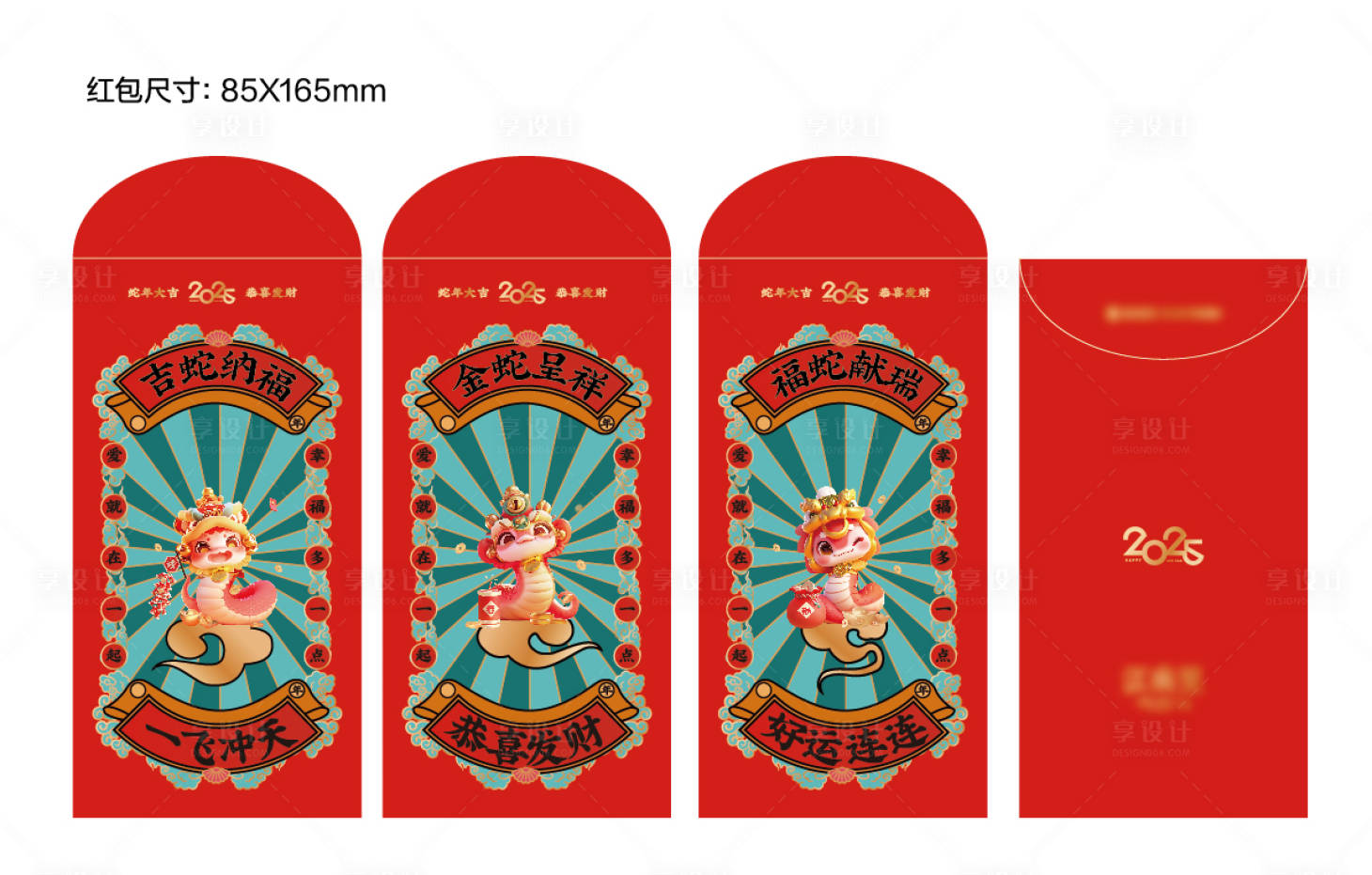 源文件下載【享設(shè)計】搜索編號：81390027823159497【蛇年紅包】