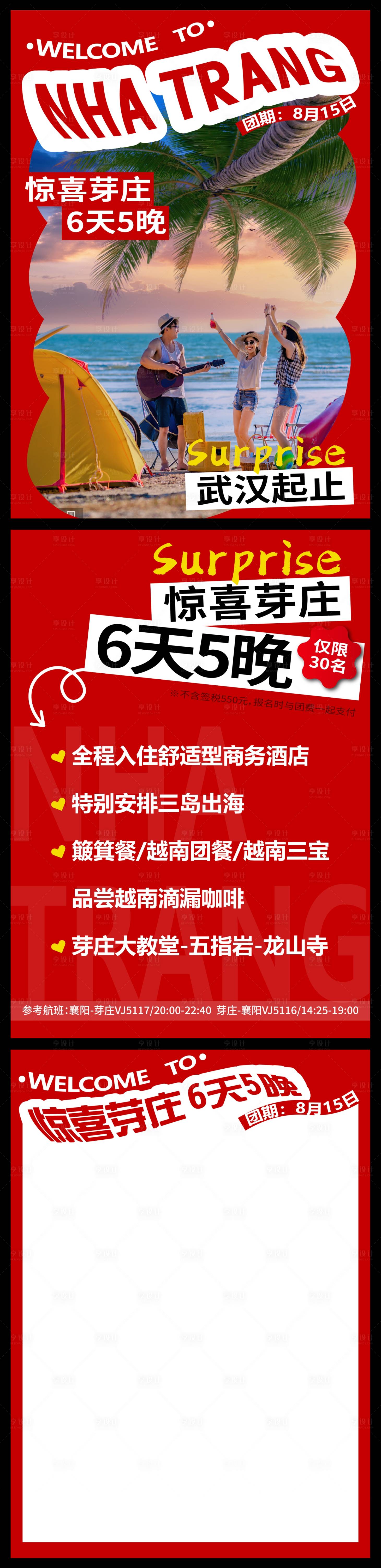 源文件下载【越南芽庄旅游海报长图】编号：54700027641061216