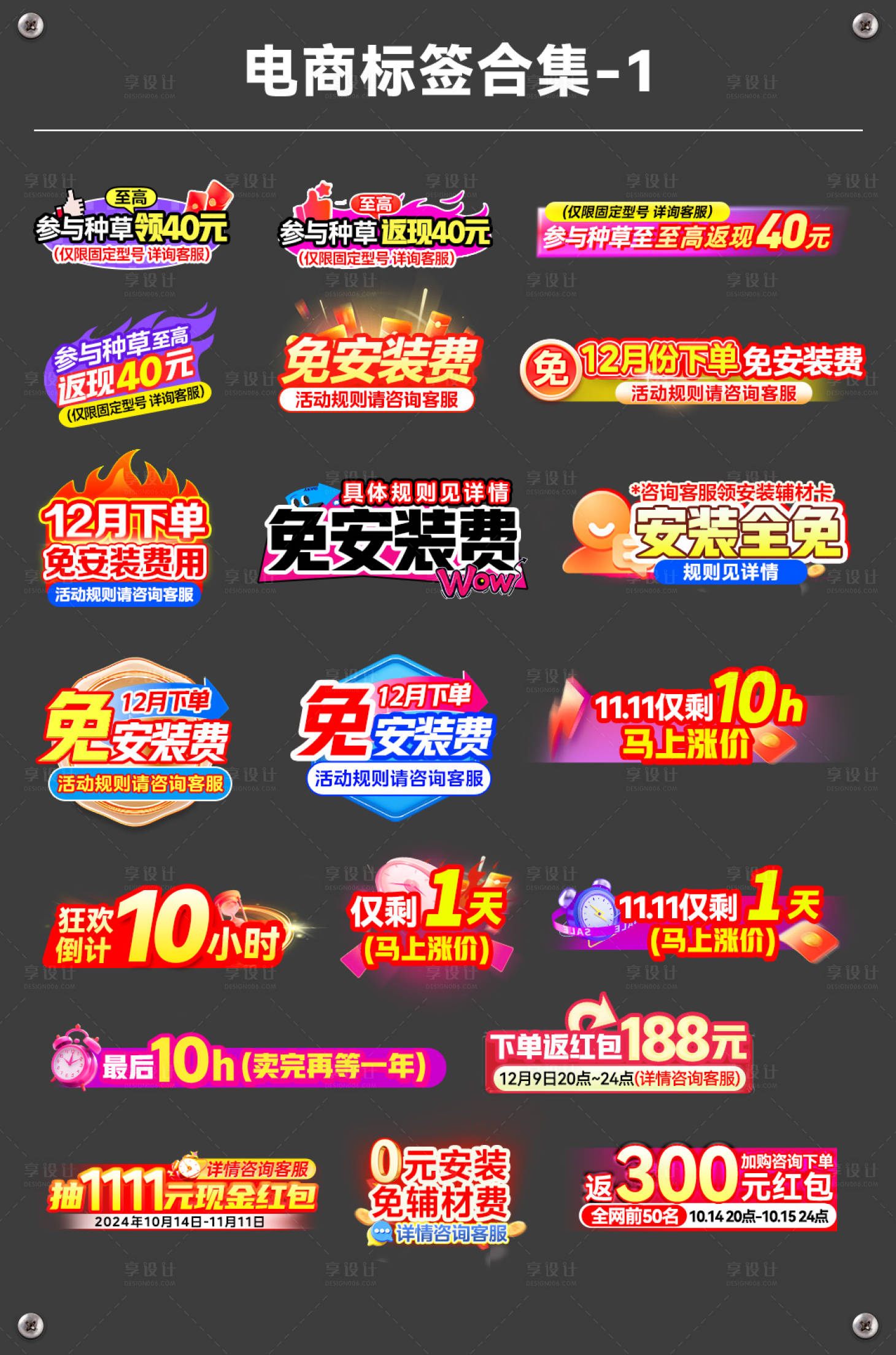 源文件下載【享設計】搜索編號：96770027830124586【電商大促紅色主圖標簽合集】