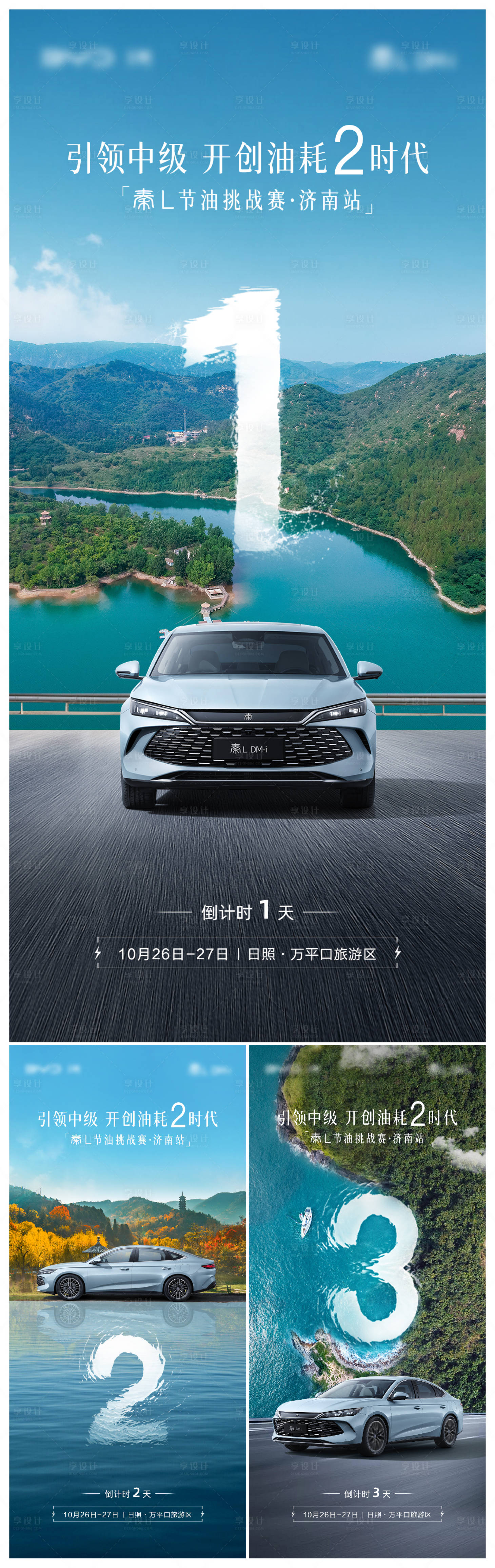 源文件下載【汽車挑戰賽倒計時系列海報】編號：43780027998974570