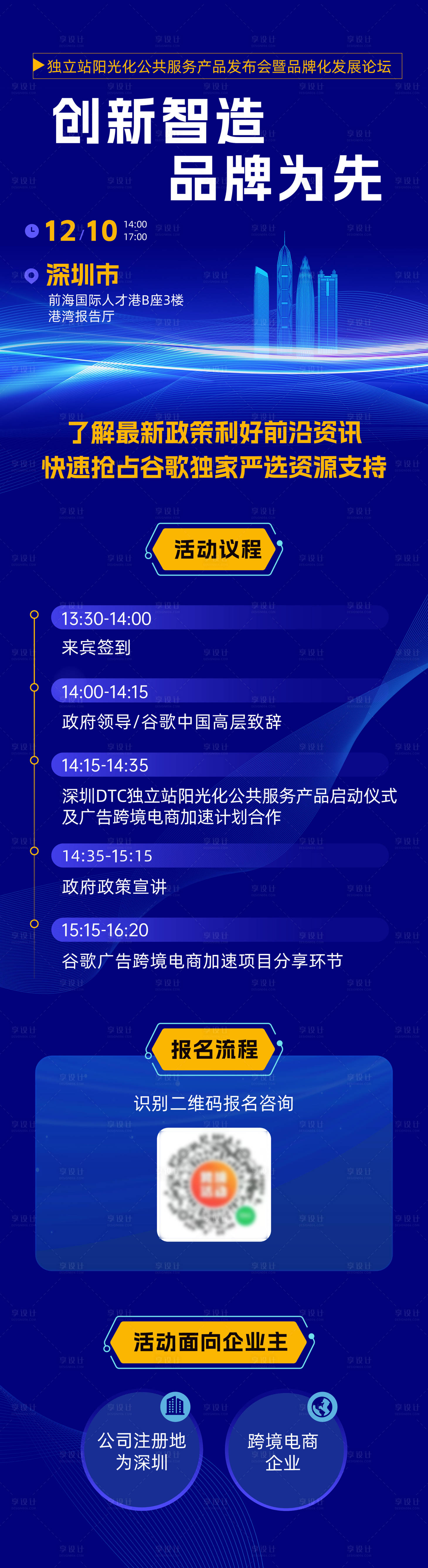源文件下载【创新发展论坛峰会活动长图	】编号：85970027735322607