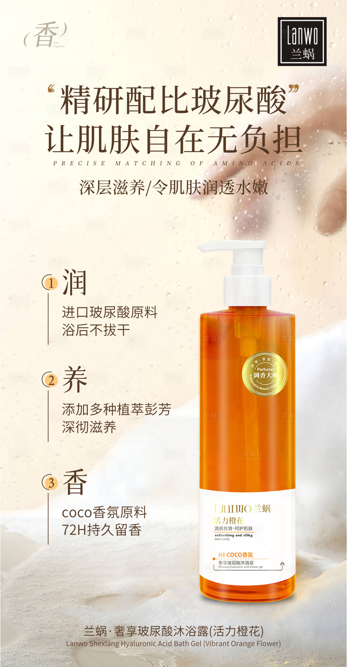 源文件下载【享设计】搜索编号：97490027911692552【活力橙花沐浴露海报】