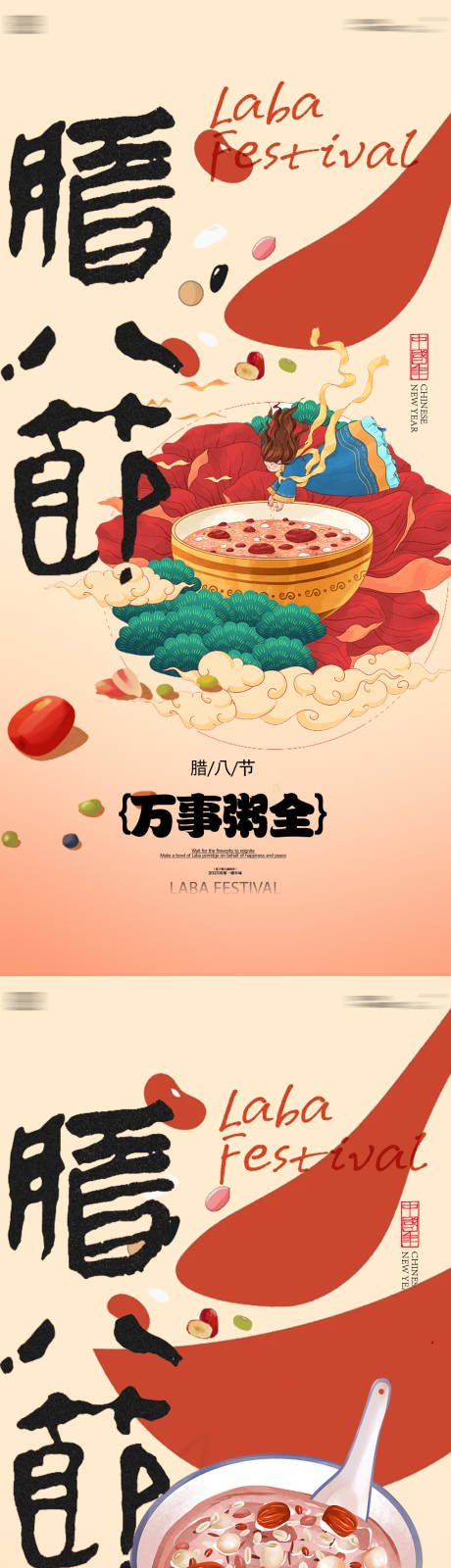 源文件下载【享设计】搜索编号：39950028114815693【腊八节地产微信海报】