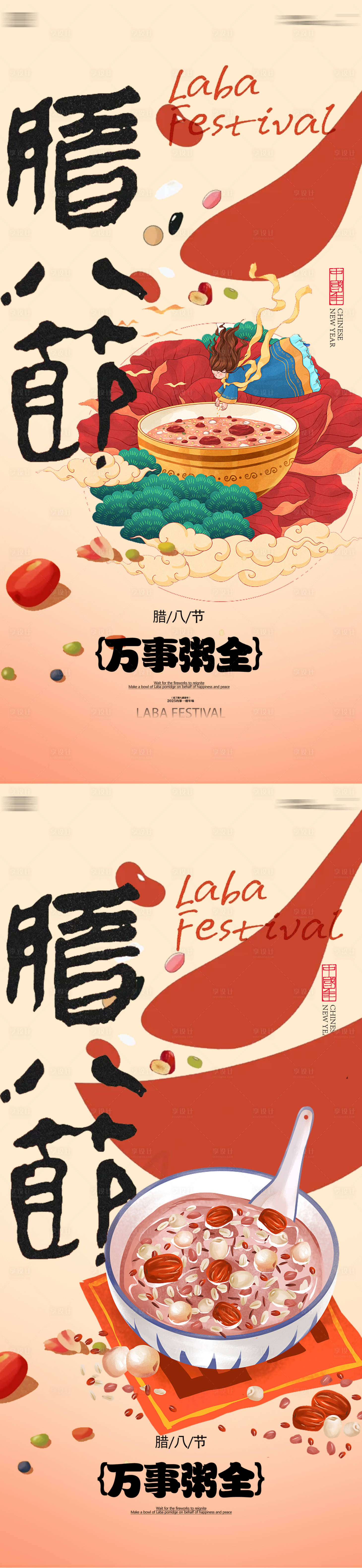 源文件下载【腊八节地产微信海报】编号：39950028114815693